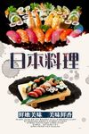 日本料理
