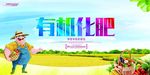 有机化肥