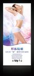 吸脂减肥展架