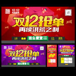 双十二