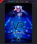 VR科技海报