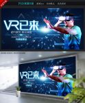 VR海报设计