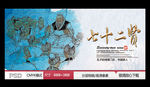 七十二贤