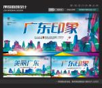 广东