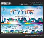辽宁