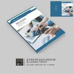 项目合作书意向书合同封面