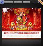 财神2017