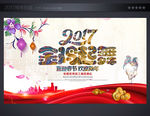 恭贺新年