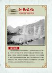 红色文化