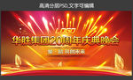 红色年会周年庆典