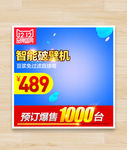 电器破壁机直通车广告图