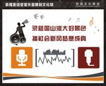 录播教室语音教室背景文化墙