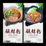酸辣粉