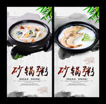 砂锅粥