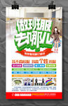 做班服去哪儿海报模板设计