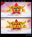 元旦汇演