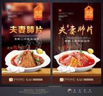 夫妻肺片