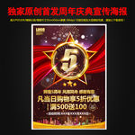 5周年庆