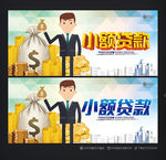 小额贷款
