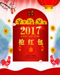 抢红包