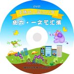 幼儿园演出光盘贴