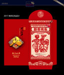 2017 春节 新年 红包