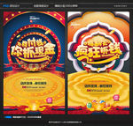 抓钱 店庆 海报 促销