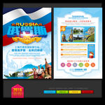 俄罗斯旅游