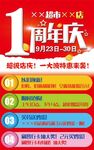 1周年庆
