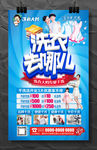 专业洗衣店促销海报模板设计