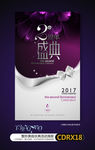 整形美容周年庆活动背景展板