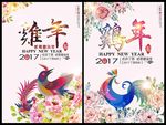 鸡年