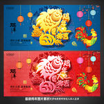 鸡年大吉