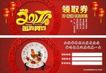 吉（鸡）祥如意盘 领取券