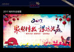 2017年会背景 新年海报