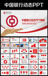 精美中国银行工作总结汇报PPT