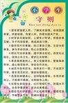 新小学生守则