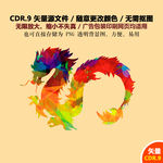 手绘龙年十二生肖龙剪纸矢量图