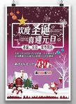 圣诞元旦海报