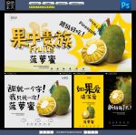 菠萝蜜
