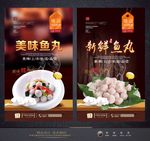 鱼丸