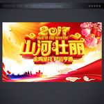 晚会背景