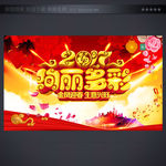 公司晚会