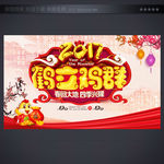 2017晚会