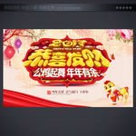 2017 恭喜发财