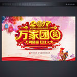 跨年晚会