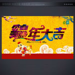鸡年大吉