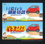 车贷