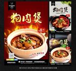 狗肉煲