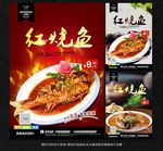 红烧鱼